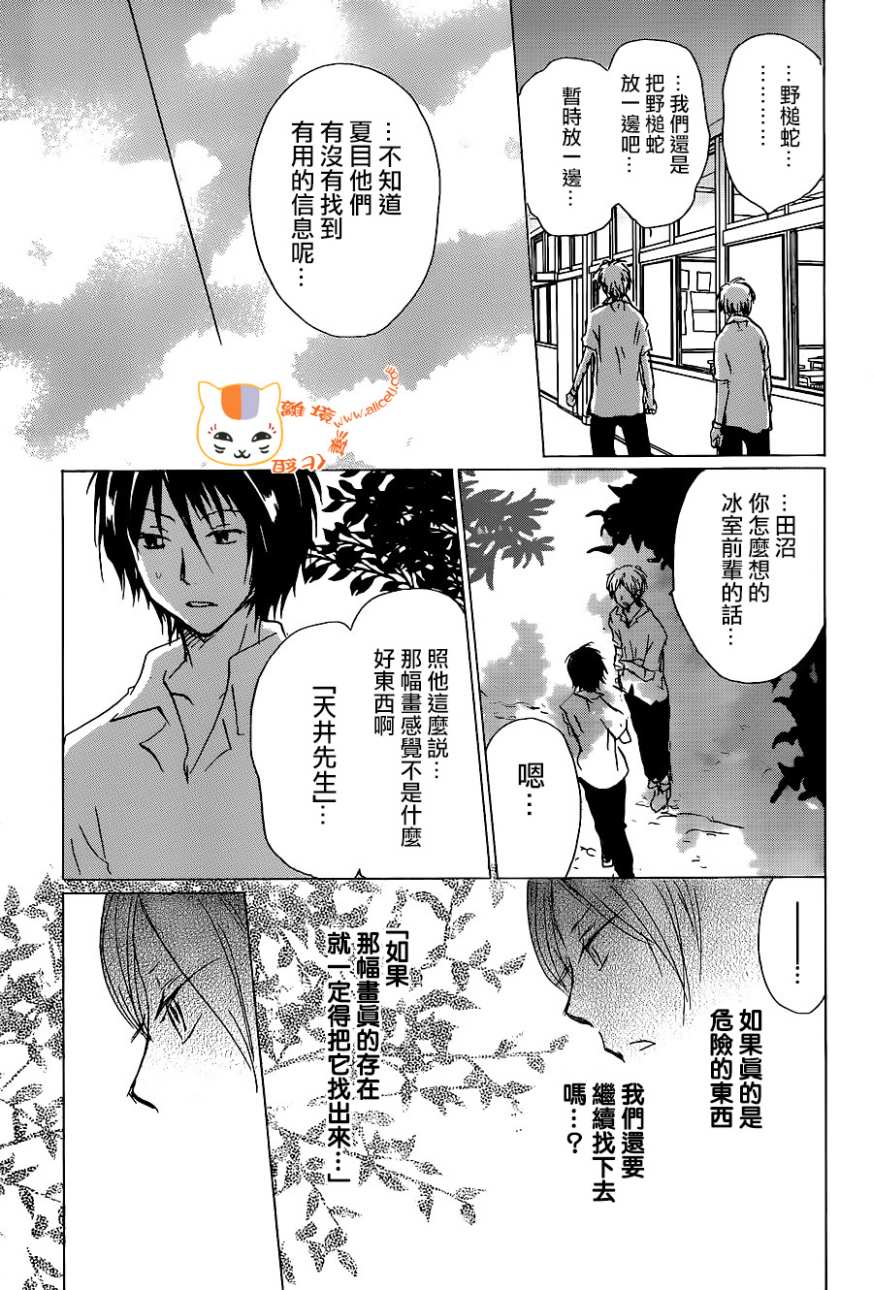 《夏目友人帐》漫画最新章节第100话免费下拉式在线观看章节第【23】张图片