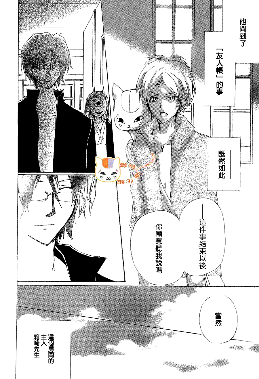 《夏目友人帐》漫画最新章节第79话 开锁房间之章 后篇免费下拉式在线观看章节第【3】张图片