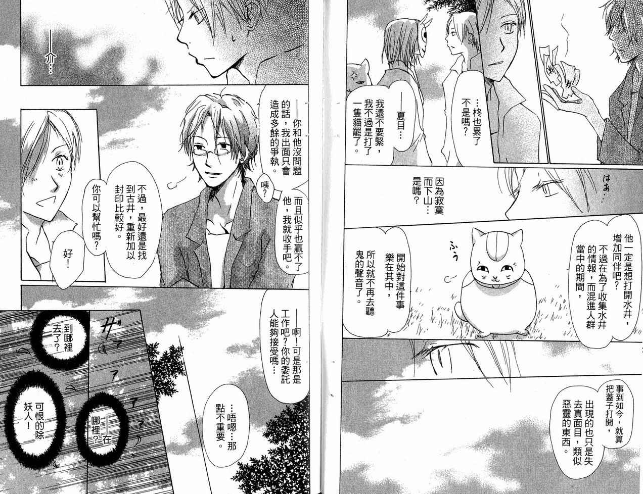 《夏目友人帐》漫画最新章节第6卷免费下拉式在线观看章节第【47】张图片