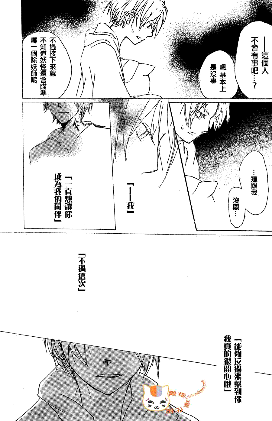 《夏目友人帐》漫画最新章节第53话 连锁阴影之章 中篇免费下拉式在线观看章节第【28】张图片