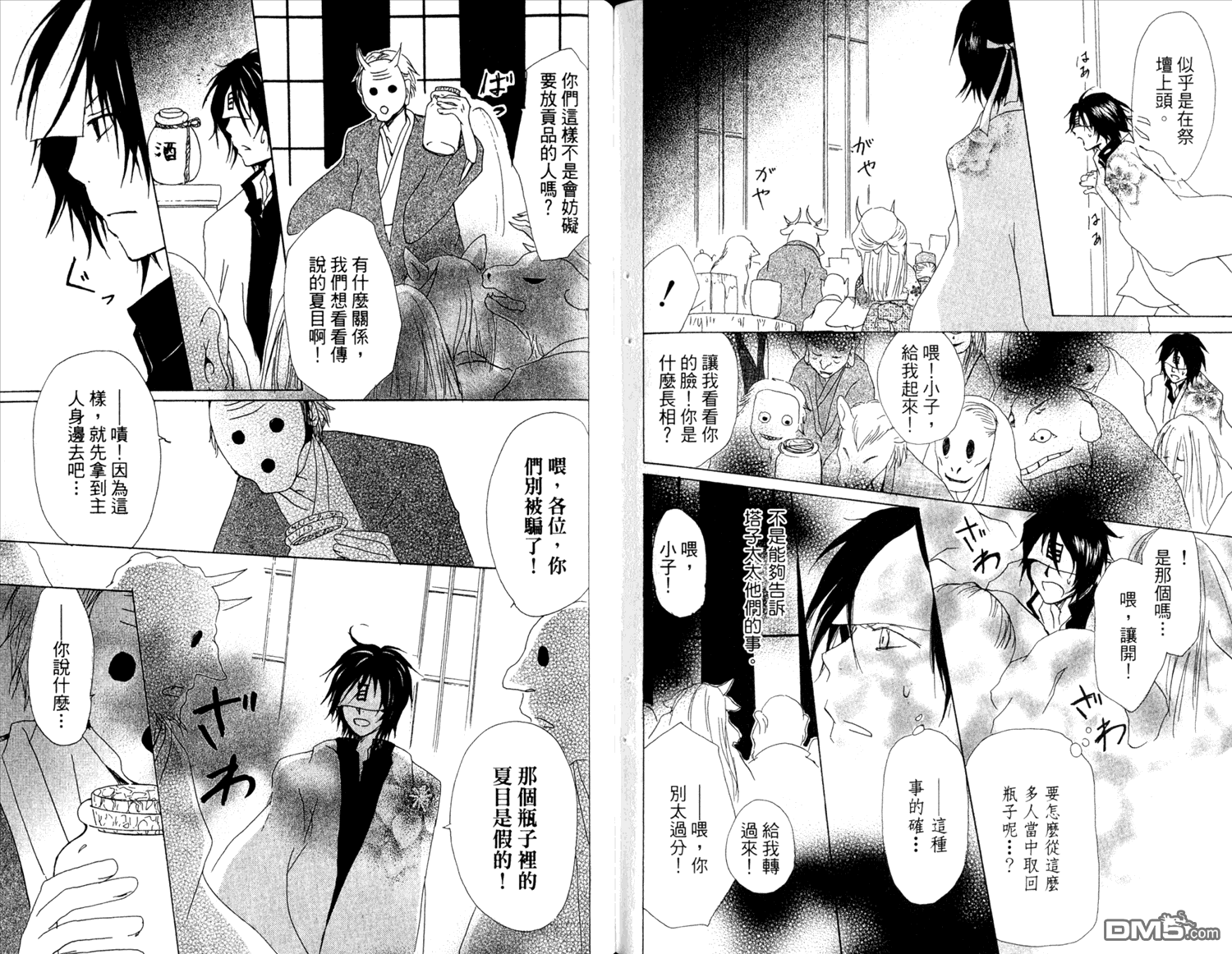 《夏目友人帐》漫画最新章节第12卷免费下拉式在线观看章节第【66】张图片