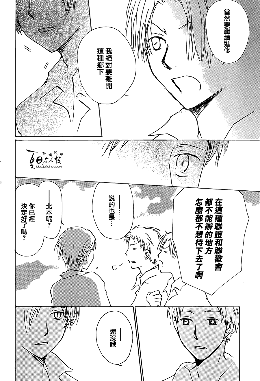 《夏目友人帐》漫画最新章节第56话 北本与夏目免费下拉式在线观看章节第【23】张图片