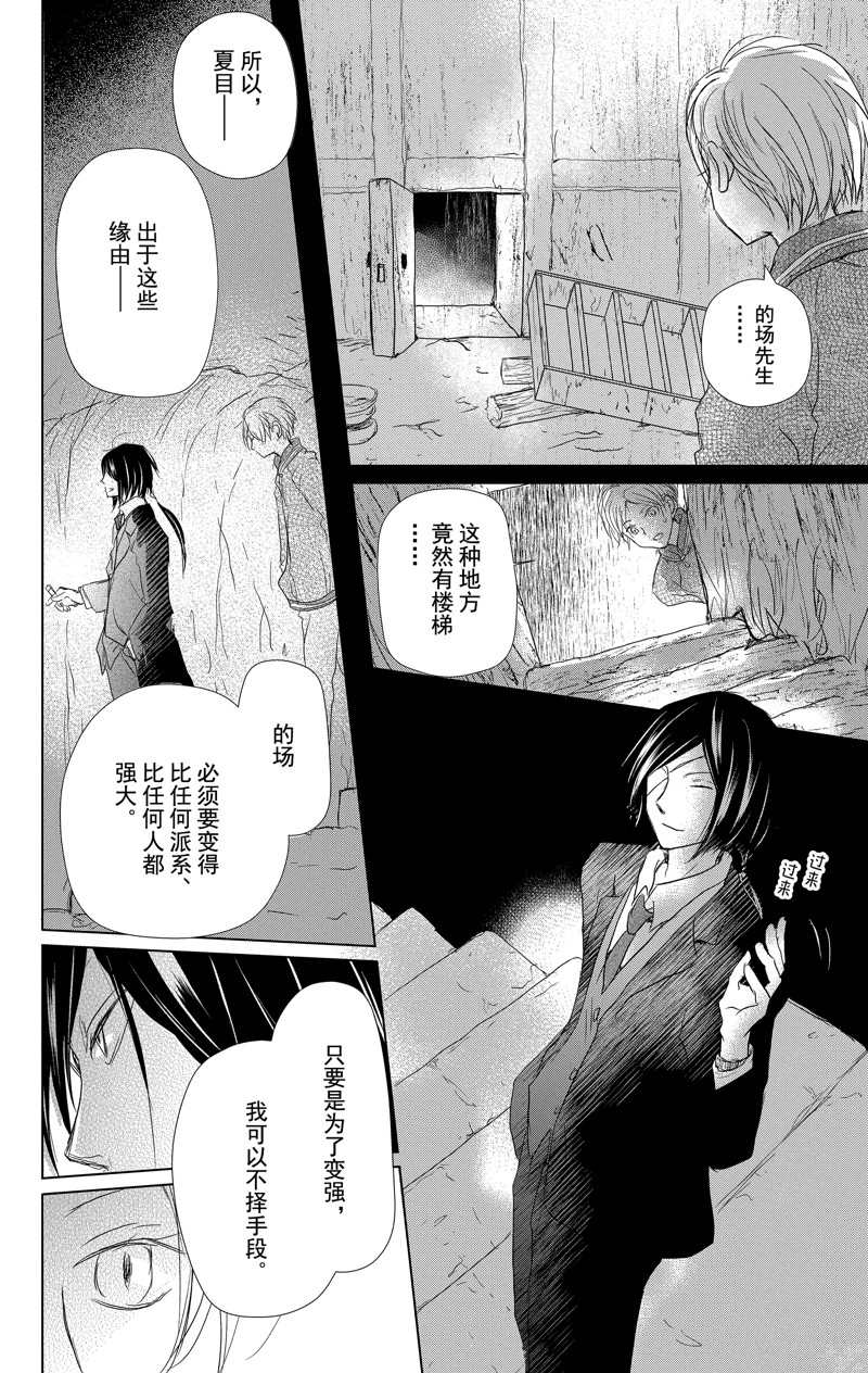 《夏目友人帐》漫画最新章节第112话 试看版免费下拉式在线观看章节第【26】张图片