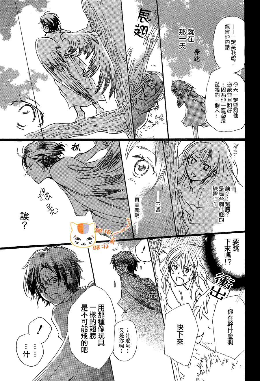 《夏目友人帐》漫画最新章节第73话 总有一天 终将来临之章 后篇免费下拉式在线观看章节第【15】张图片