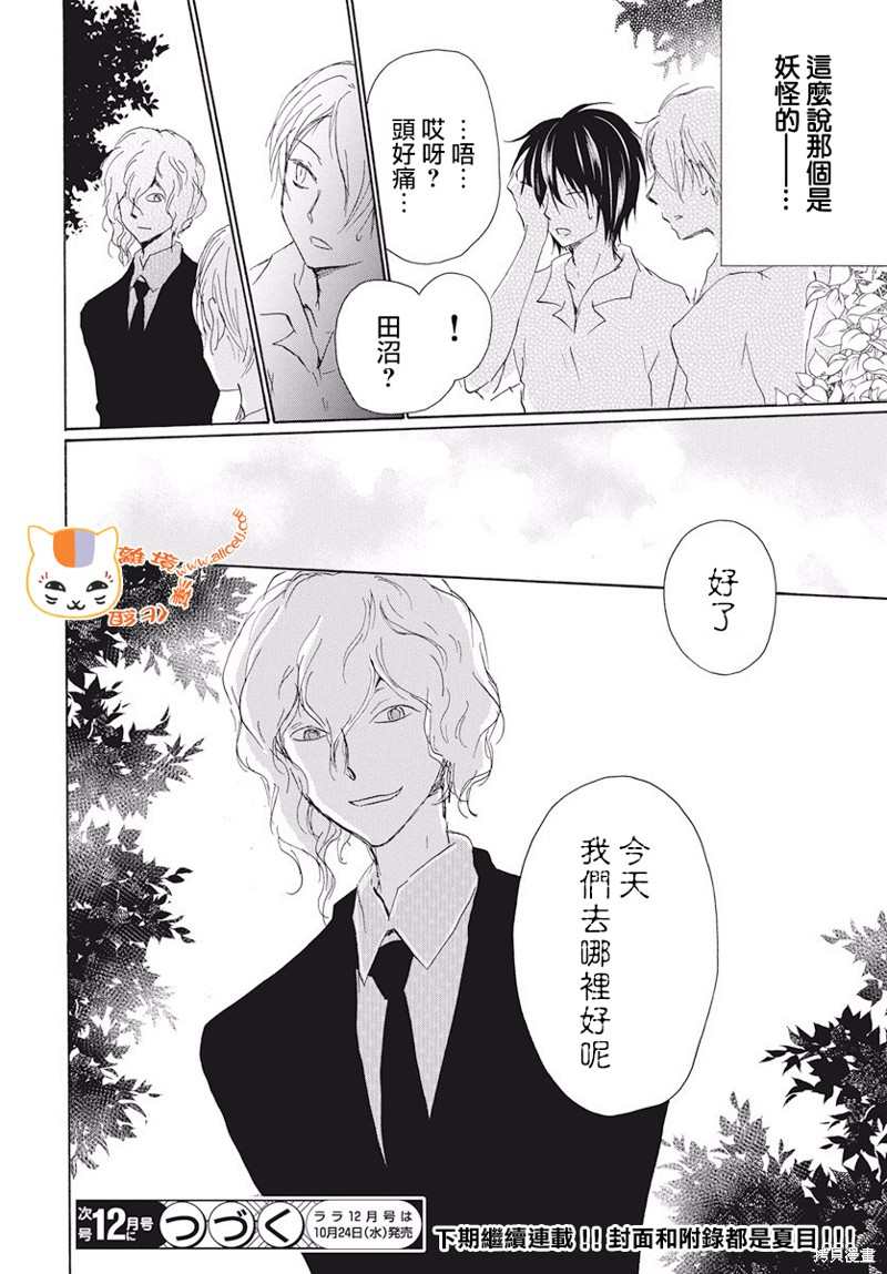 《夏目友人帐》漫画最新章节第107话免费下拉式在线观看章节第【43】张图片