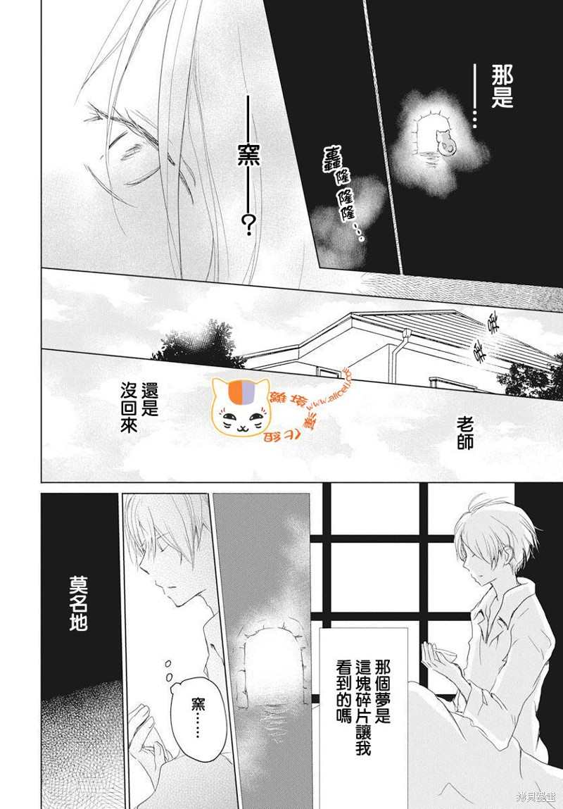 《夏目友人帐》漫画最新章节第110话免费下拉式在线观看章节第【22】张图片