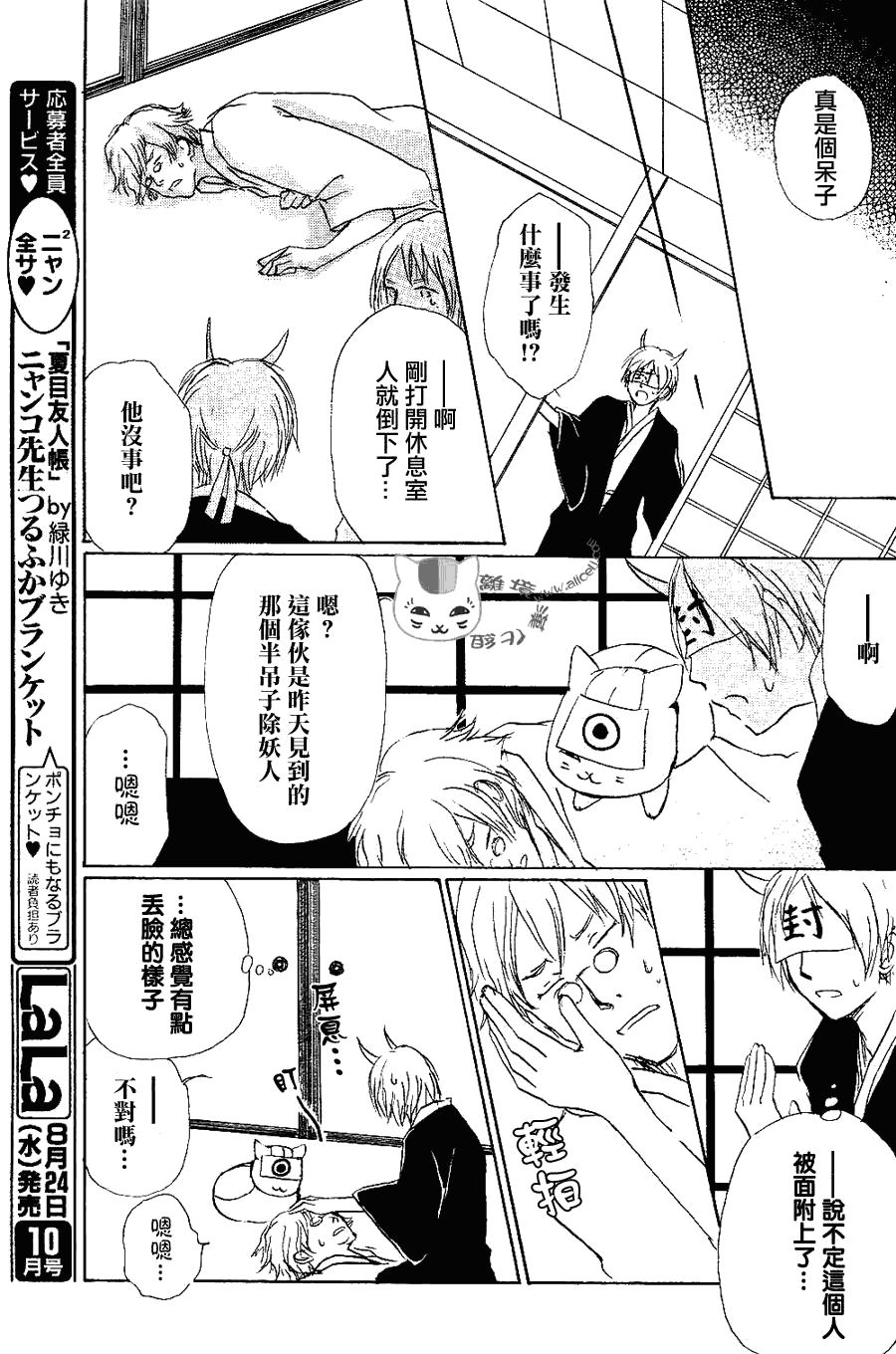 《夏目友人帐》漫画最新章节第54话 连锁阴影之章 后篇免费下拉式在线观看章节第【18】张图片