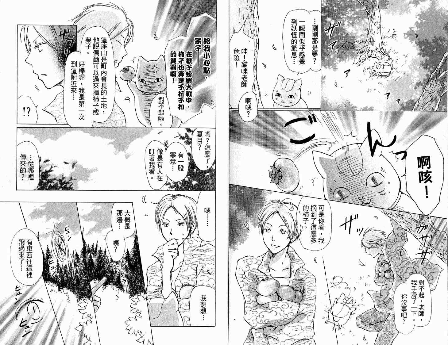 《夏目友人帐》漫画最新章节第5卷免费下拉式在线观看章节第【64】张图片