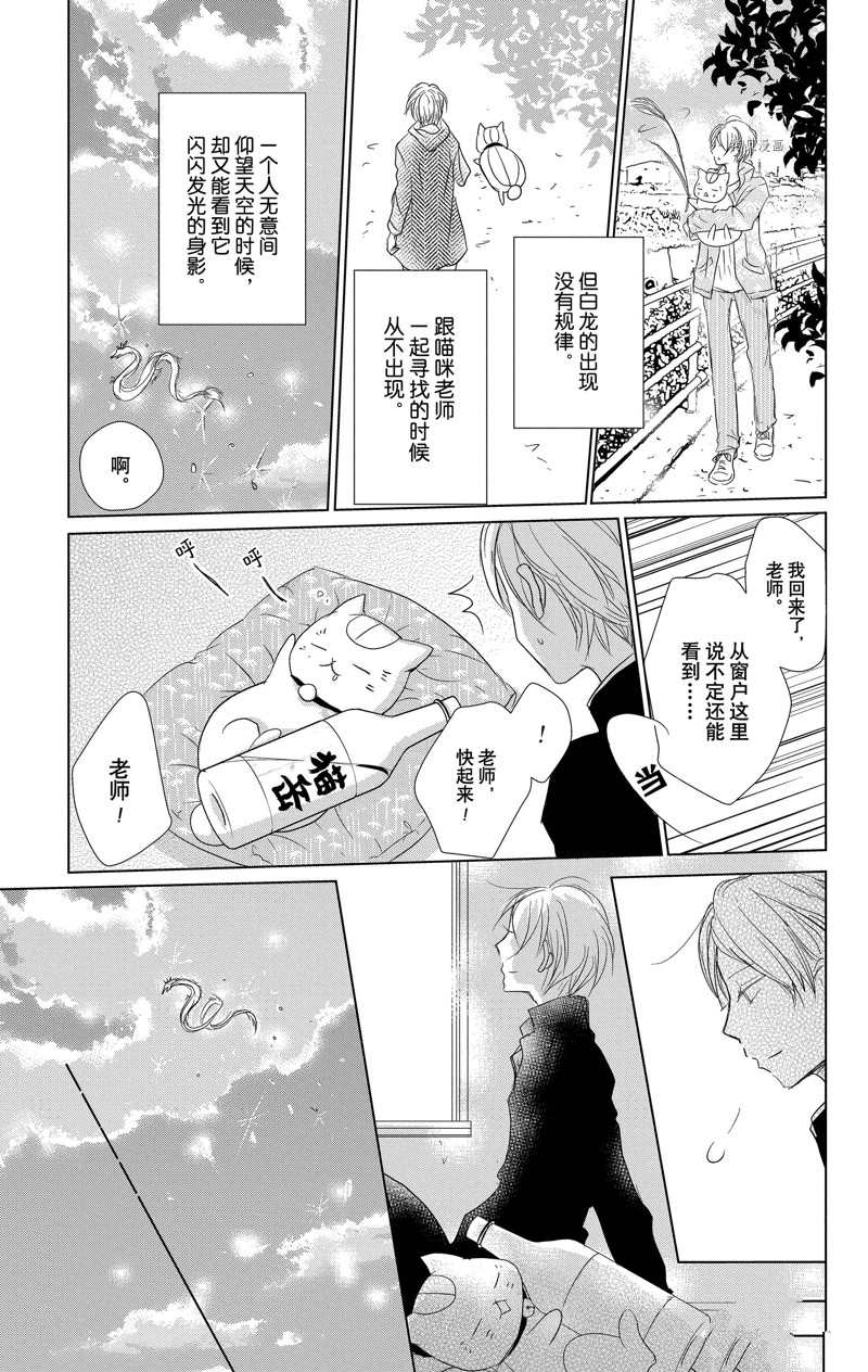 《夏目友人帐》漫画最新章节第118话 试看版免费下拉式在线观看章节第【10】张图片