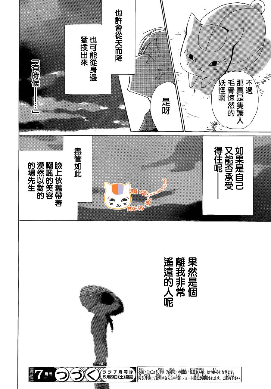 《夏目友人帐》漫画最新章节第84话免费下拉式在线观看章节第【39】张图片