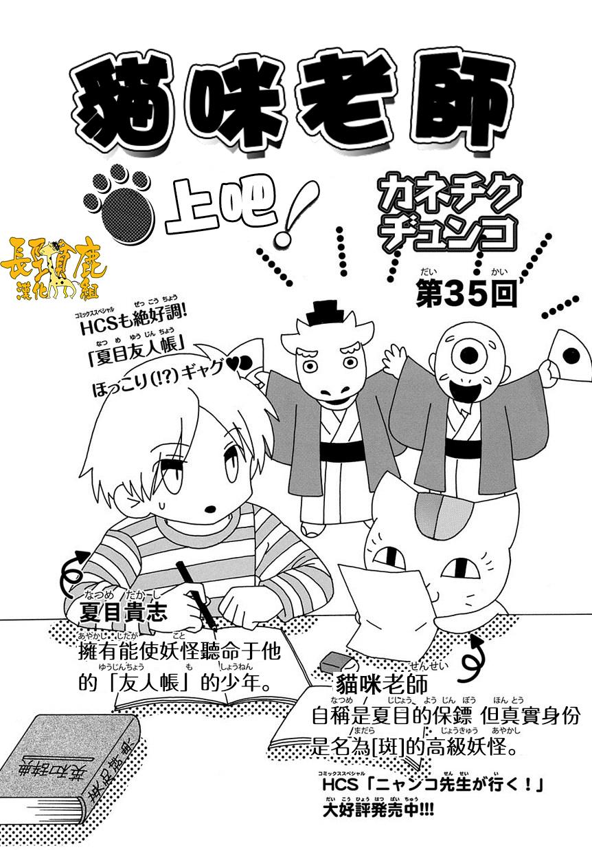 《夏目友人帐》漫画最新章节外传：第35话  上吧！猫咪老师免费下拉式在线观看章节第【1】张图片