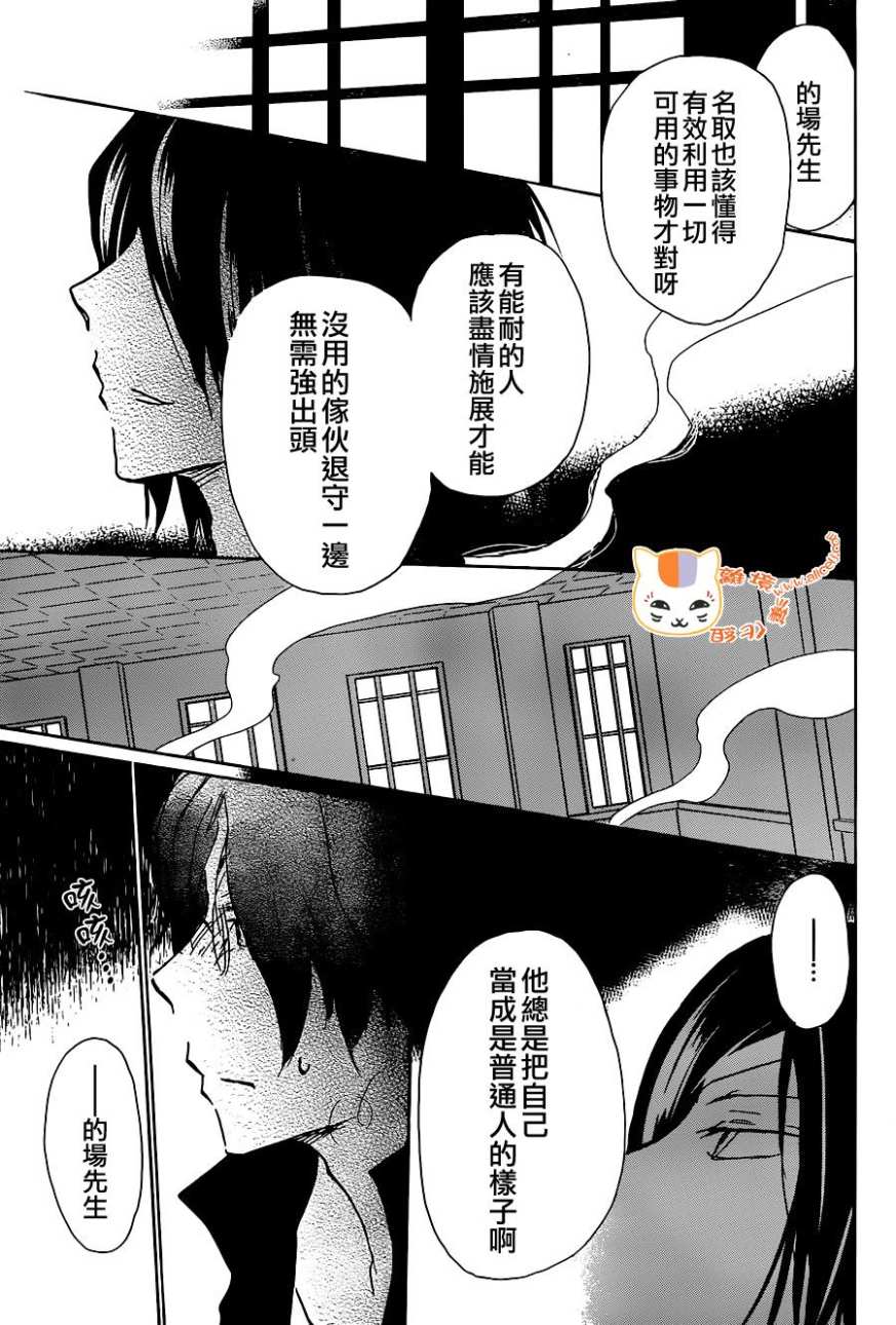 《夏目友人帐》漫画最新章节第103话免费下拉式在线观看章节第【21】张图片