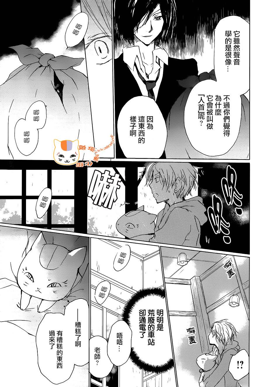 《夏目友人帐》漫画最新章节第99话免费下拉式在线观看章节第【11】张图片