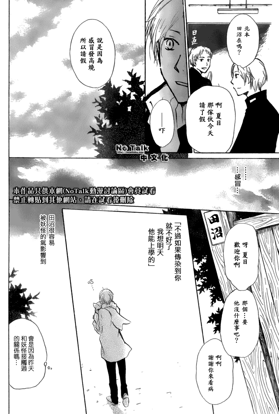 《夏目友人帐》漫画最新章节第28话免费下拉式在线观看章节第【11】张图片