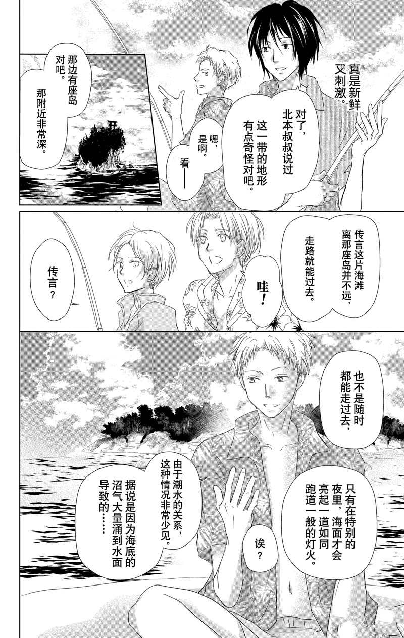 《夏目友人帐》漫画最新章节第121话 试看版免费下拉式在线观看章节第【4】张图片