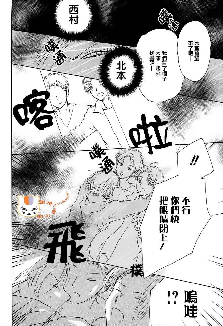 《夏目友人帐》漫画最新章节第101话 天井先生之章（后篇）免费下拉式在线观看章节第【22】张图片