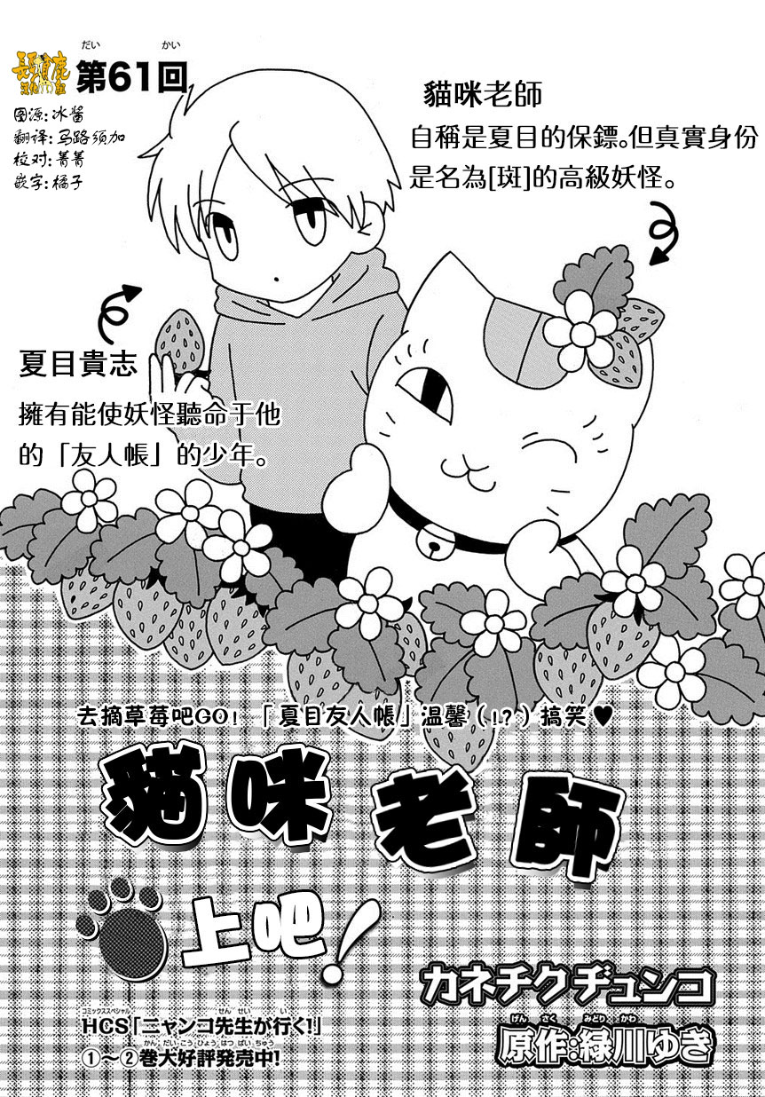 《夏目友人帐》漫画最新章节外传：第61话免费下拉式在线观看章节第【1】张图片