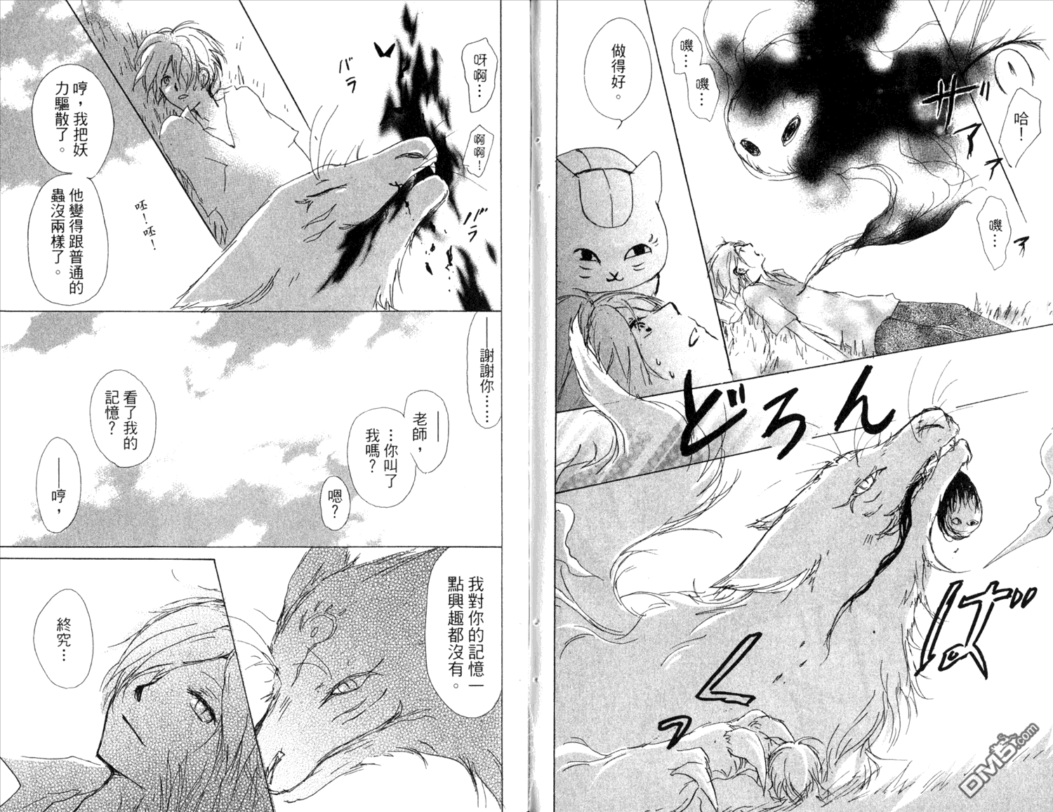 《夏目友人帐》漫画最新章节第11卷免费下拉式在线观看章节第【88】张图片