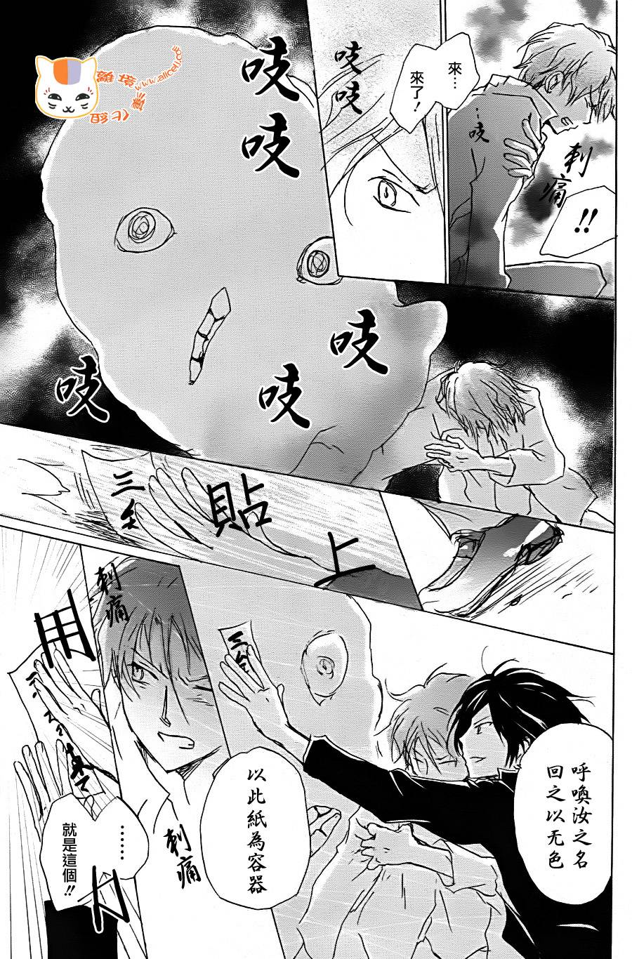 《夏目友人帐》漫画最新章节第92话免费下拉式在线观看章节第【33】张图片