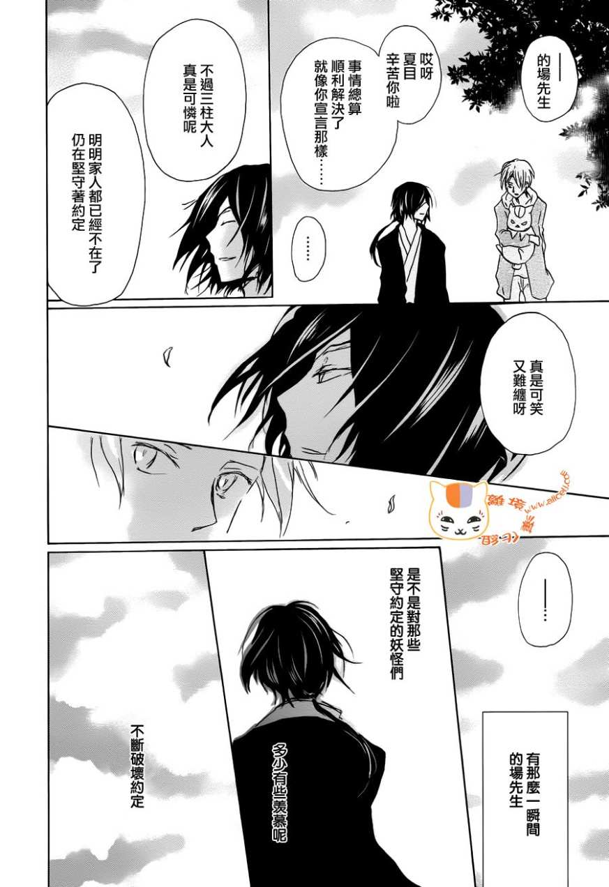 《夏目友人帐》漫画最新章节第104话免费下拉式在线观看章节第【35】张图片