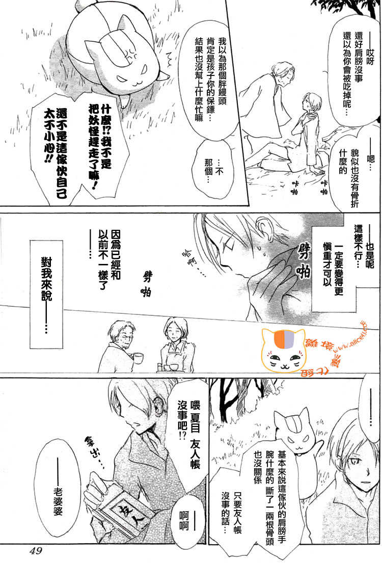 《夏目友人帐》漫画最新章节第48话免费下拉式在线观看章节第【26】张图片