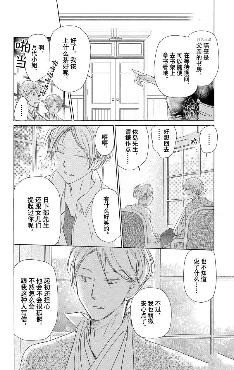 《夏目友人帐》漫画最新章节第116话免费下拉式在线观看章节第【14】张图片