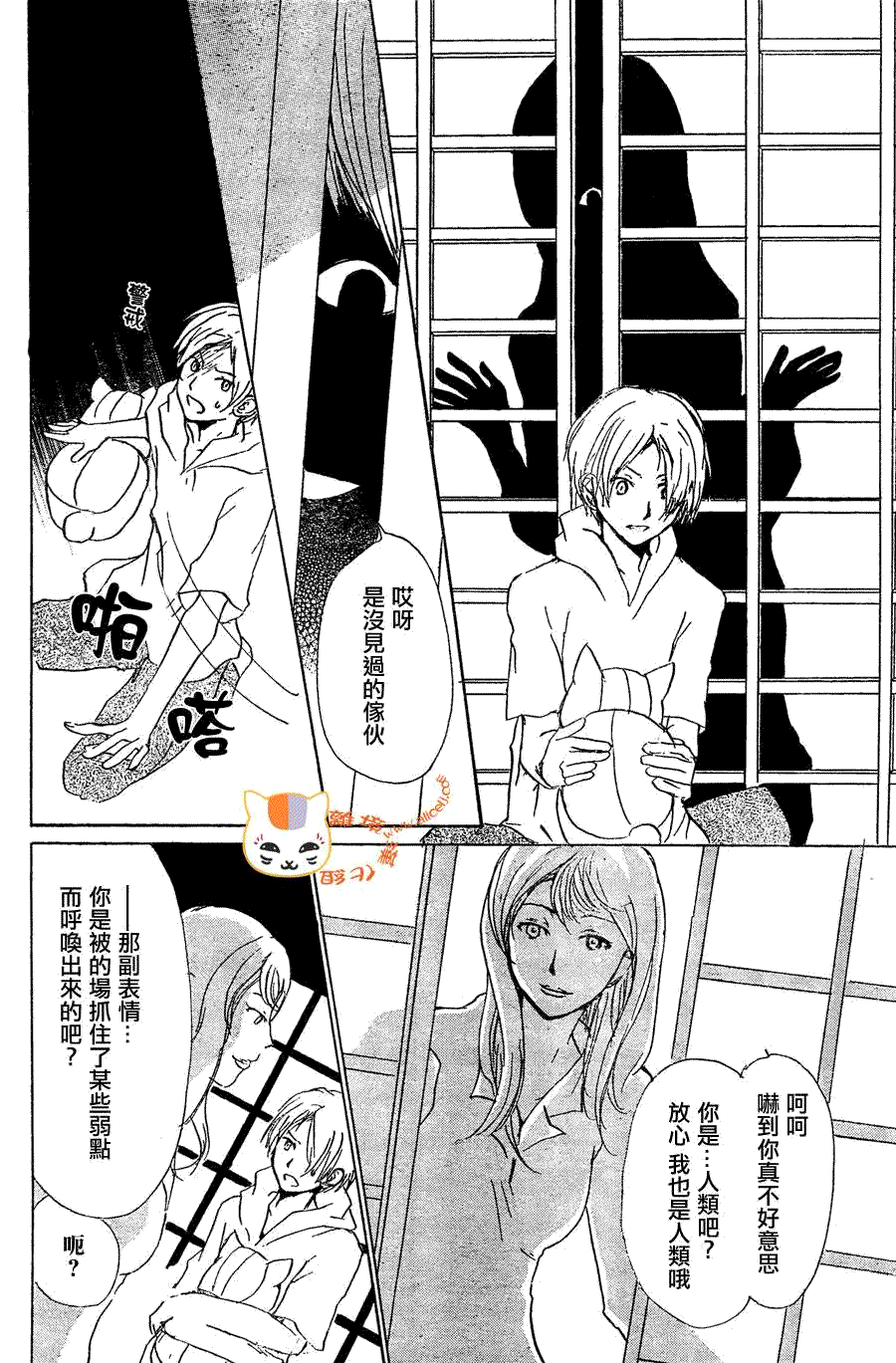 《夏目友人帐》漫画最新章节第53话 连锁阴影之章 中篇免费下拉式在线观看章节第【20】张图片