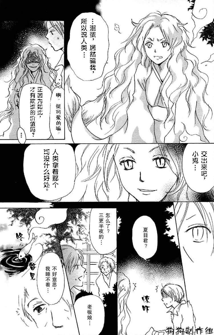 《夏目友人帐》漫画最新章节第16话免费下拉式在线观看章节第【16】张图片