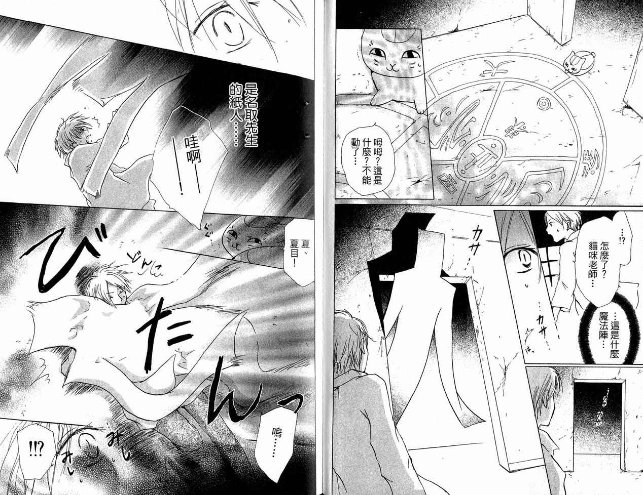 《夏目友人帐》漫画最新章节第6卷免费下拉式在线观看章节第【37】张图片