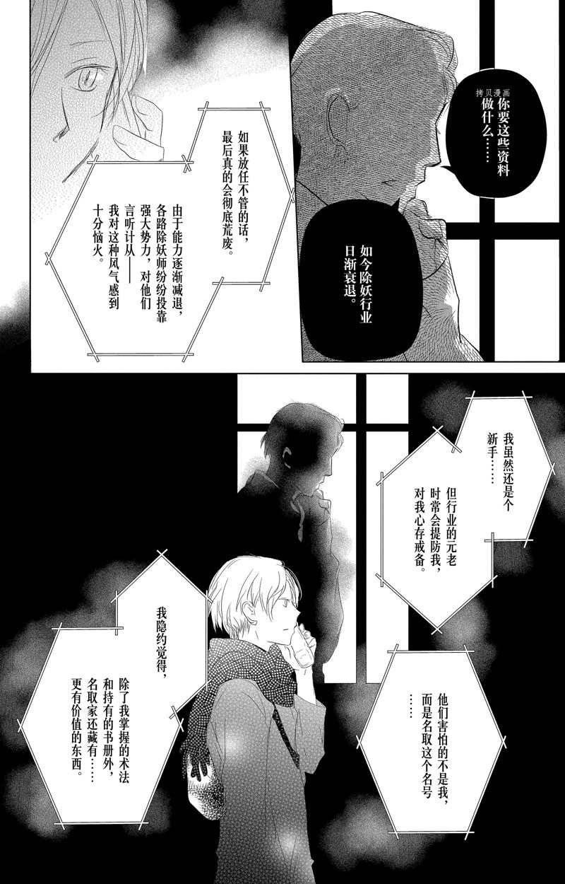 《夏目友人帐》漫画最新章节第124话 试看版免费下拉式在线观看章节第【28】张图片