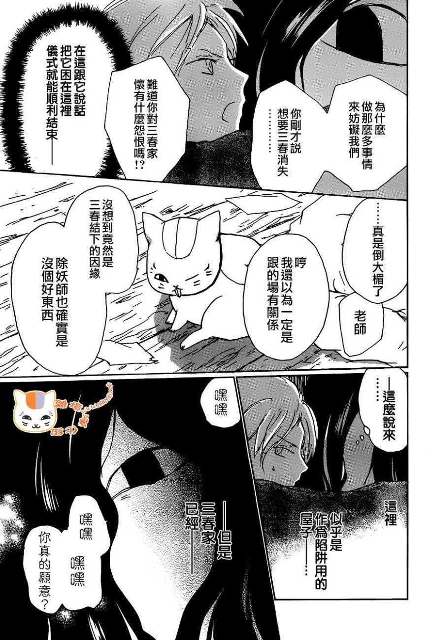 《夏目友人帐》漫画最新章节第103话免费下拉式在线观看章节第【25】张图片