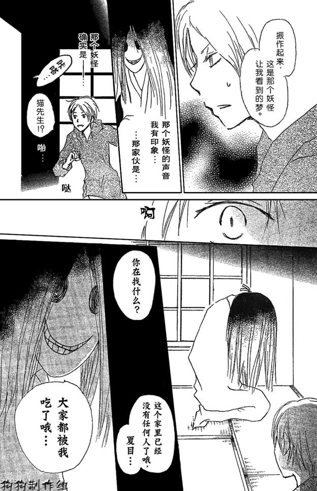 《夏目友人帐》漫画最新章节第30话免费下拉式在线观看章节第【10】张图片