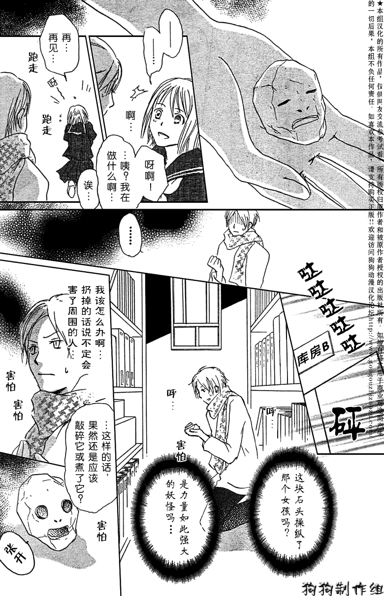 《夏目友人帐》漫画最新章节第27话免费下拉式在线观看章节第【20】张图片