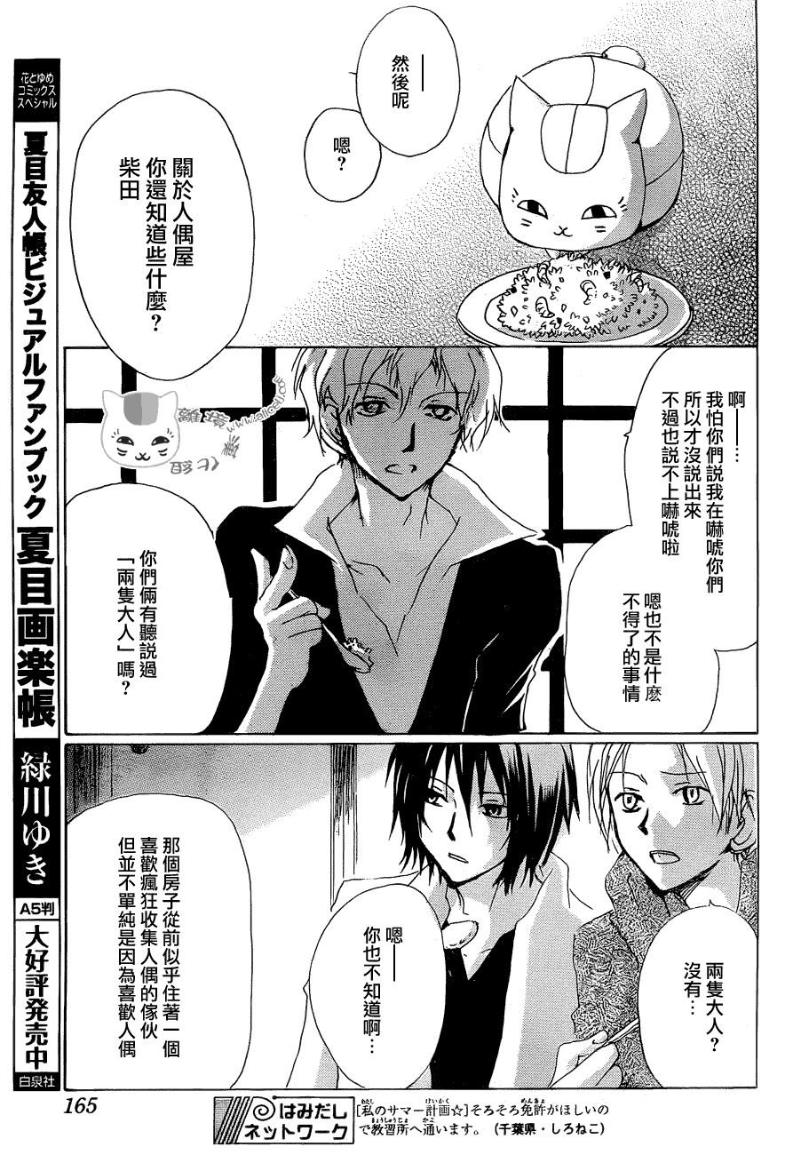 《夏目友人帐》漫画最新章节第81话 两只大人之章免费下拉式在线观看章节第【15】张图片