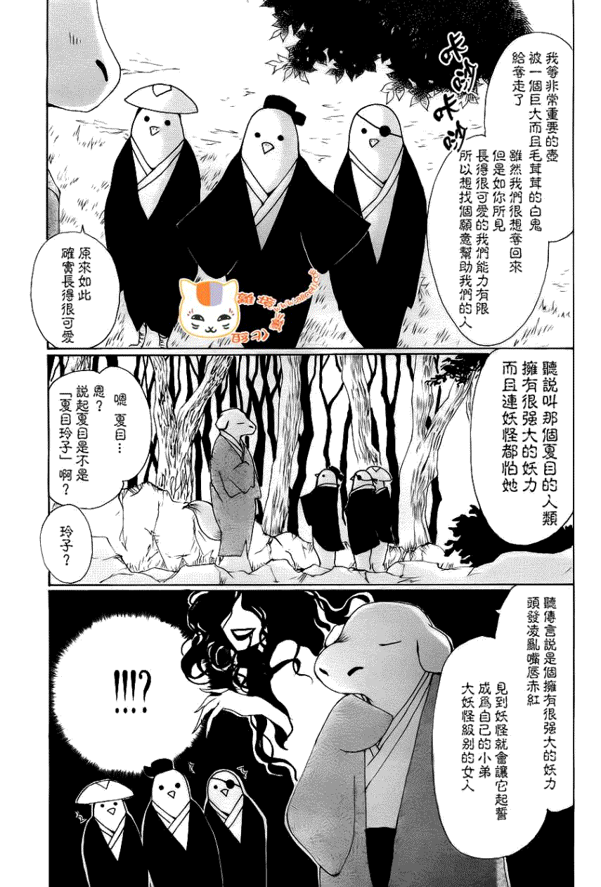 《夏目友人帐》漫画最新章节第71话 徒花的住处免费下拉式在线观看章节第【5】张图片