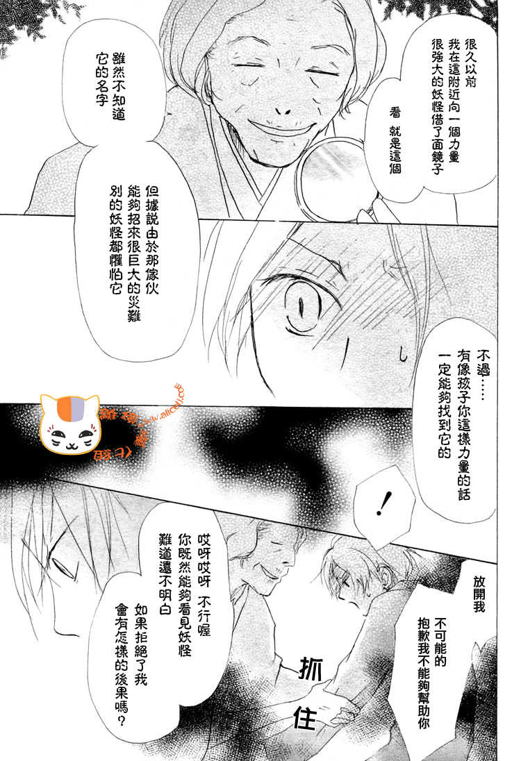 《夏目友人帐》漫画最新章节第48话免费下拉式在线观看章节第【10】张图片