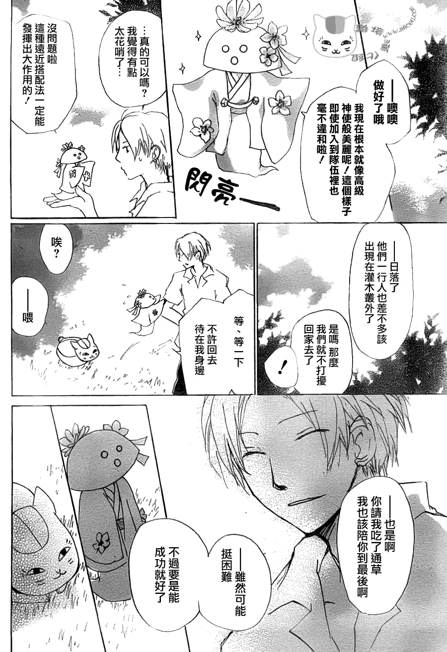 《夏目友人帐》漫画最新章节第65话 共渡难关之章免费下拉式在线观看章节第【20】张图片