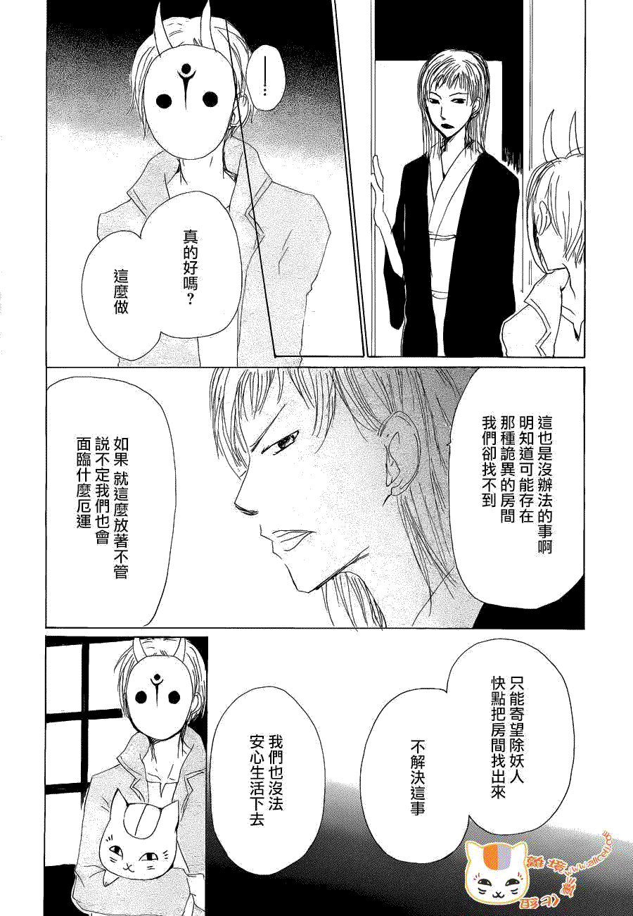 《夏目友人帐》漫画最新章节第78话免费下拉式在线观看章节第【32】张图片