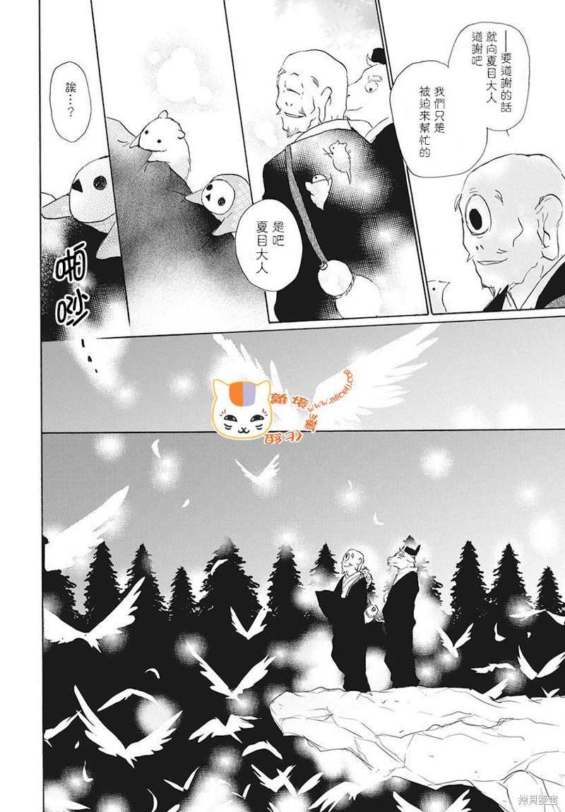 《夏目友人帐》漫画最新章节特别篇21中级际遇免费下拉式在线观看章节第【14】张图片