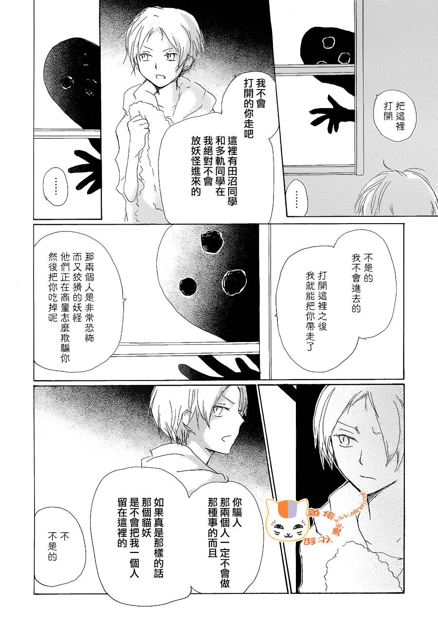 《夏目友人帐》漫画最新章节第85话免费下拉式在线观看章节第【27】张图片