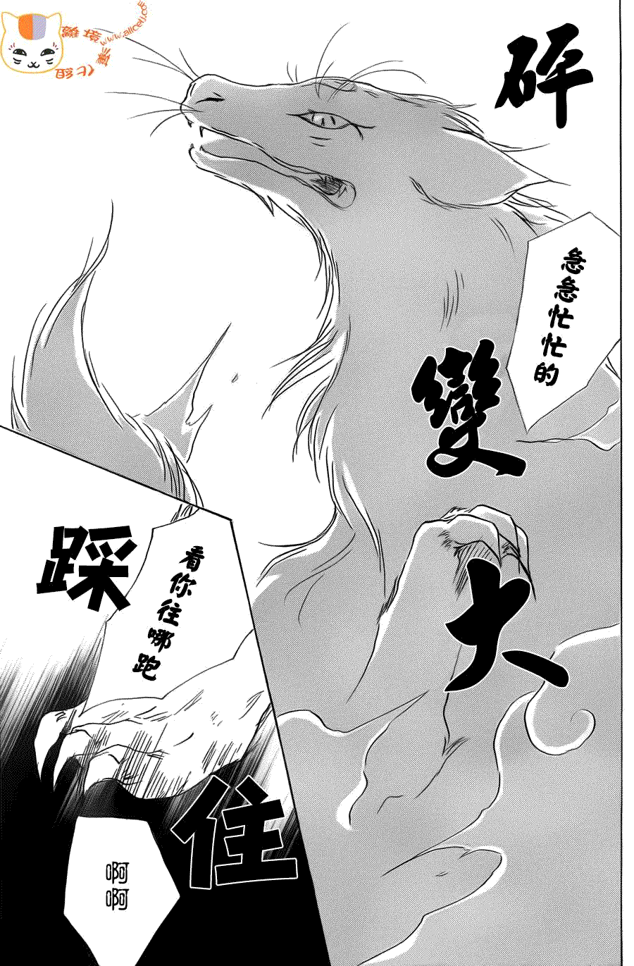 《夏目友人帐》漫画最新章节第67话 绝对不可缔结之章 前篇免费下拉式在线观看章节第【30】张图片