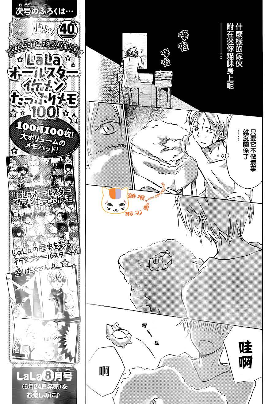 《夏目友人帐》漫画最新章节第91话免费下拉式在线观看章节第【17】张图片