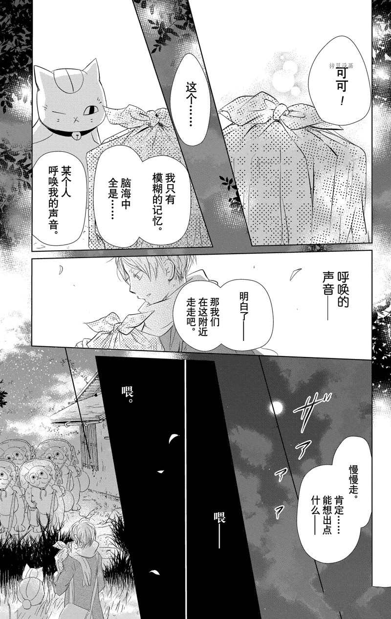 《夏目友人帐》漫画最新章节第120话 试看版免费下拉式在线观看章节第【23】张图片