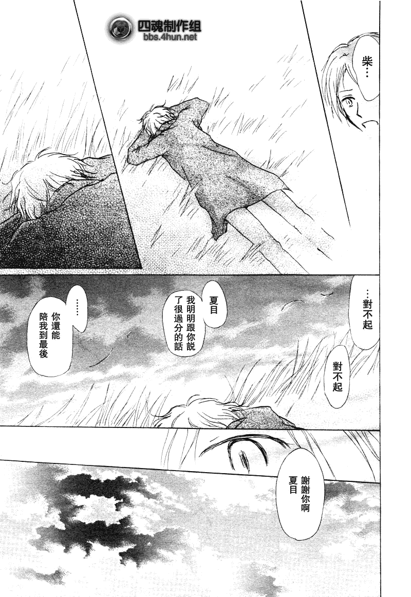 《夏目友人帐》漫画最新章节第38话免费下拉式在线观看章节第【36】张图片