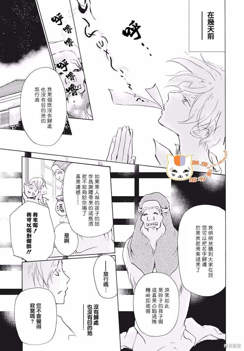 《夏目友人帐》漫画最新章节第109话免费下拉式在线观看章节第【5】张图片