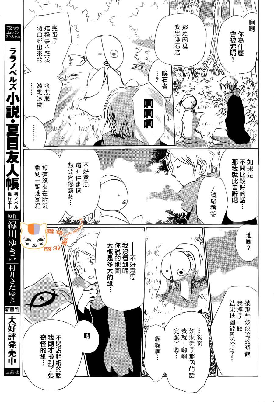 《夏目友人帐》漫画最新章节第89话免费下拉式在线观看章节第【7】张图片