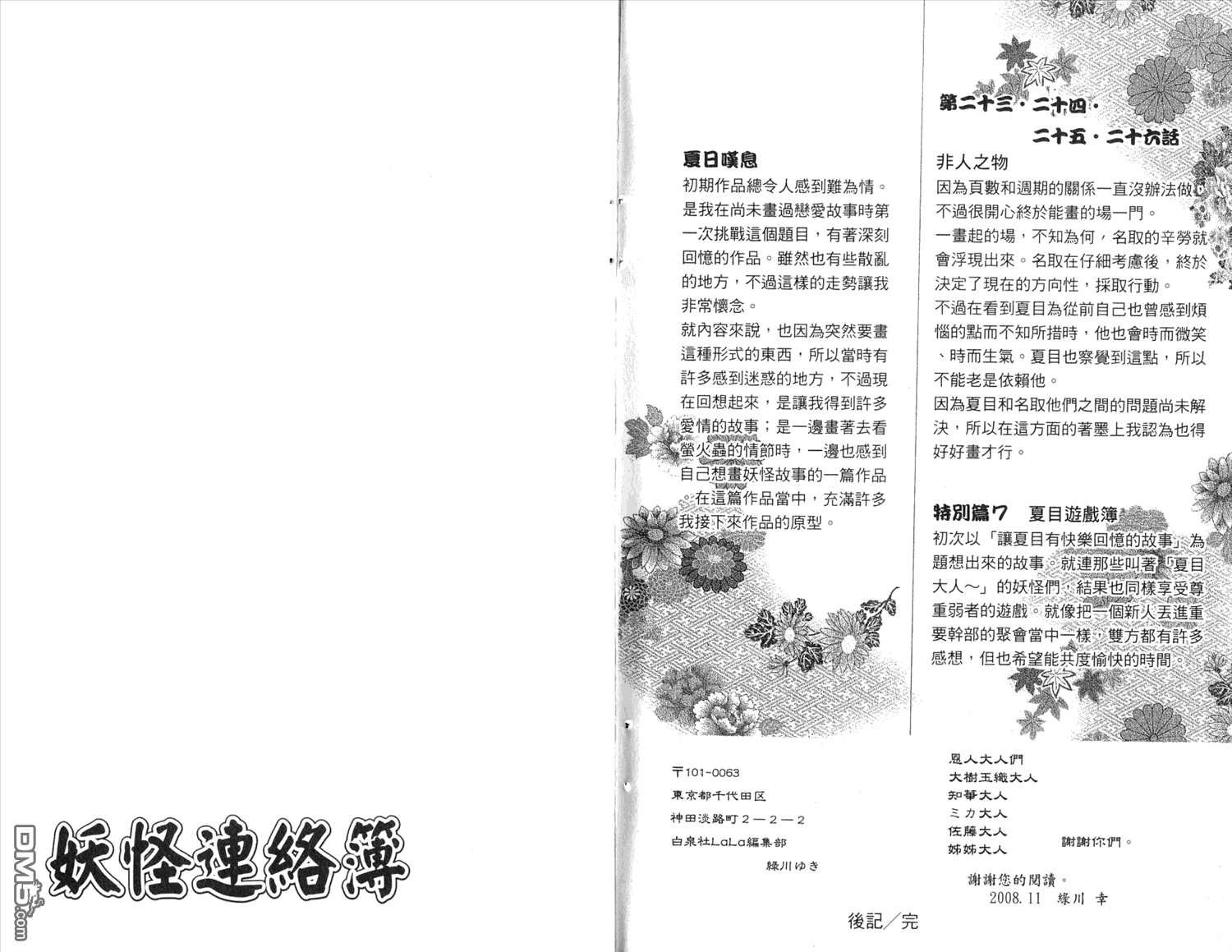 《夏目友人帐》漫画最新章节第7卷免费下拉式在线观看章节第【97】张图片