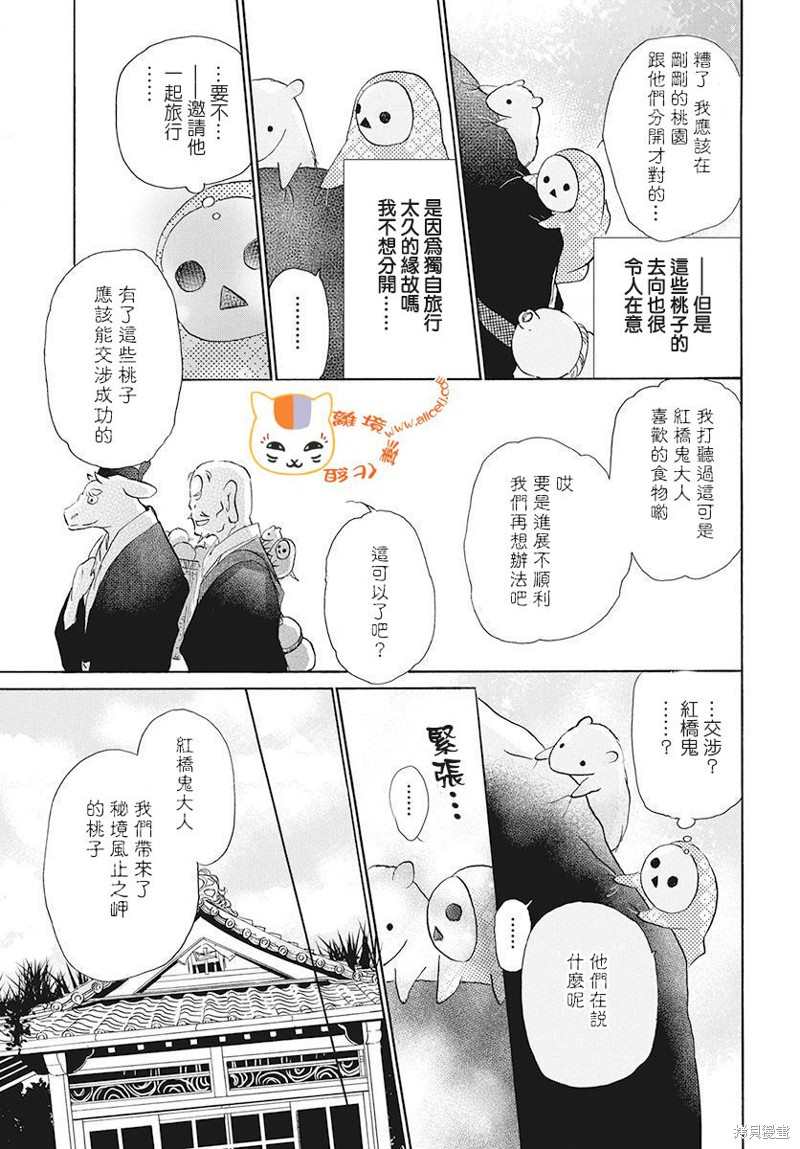 《夏目友人帐》漫画最新章节特别篇21中级际遇免费下拉式在线观看章节第【11】张图片