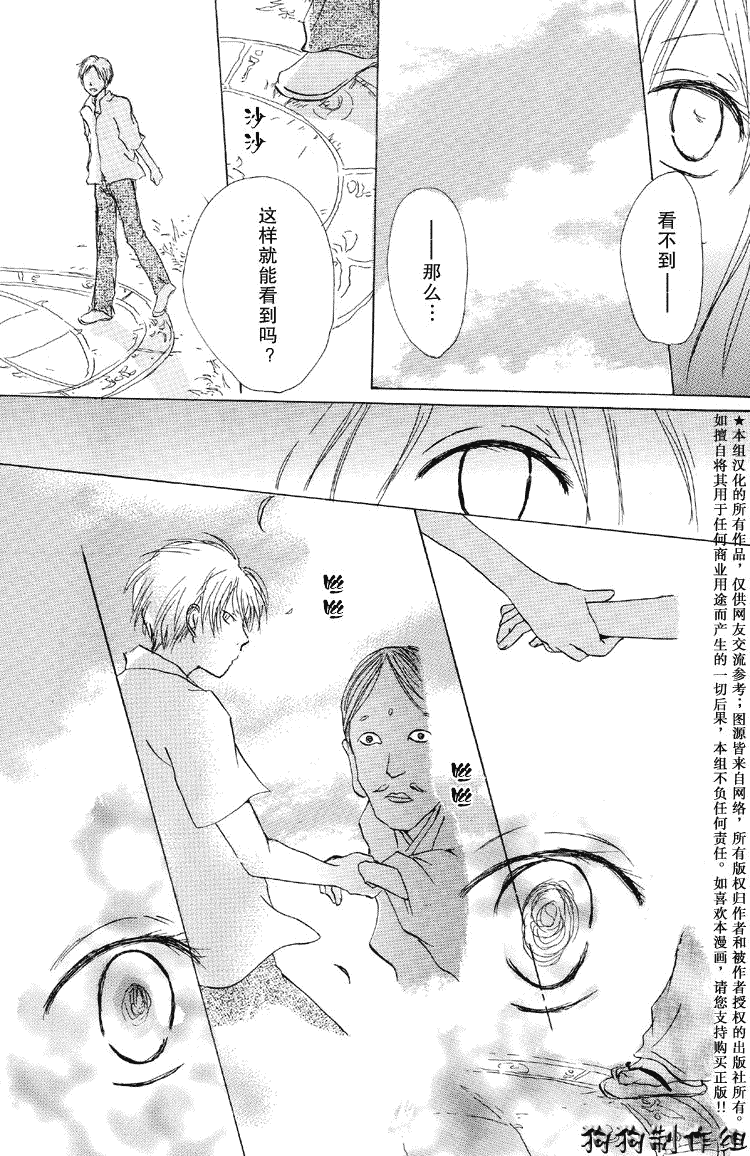 《夏目友人帐》漫画最新章节第17话免费下拉式在线观看章节第【23】张图片