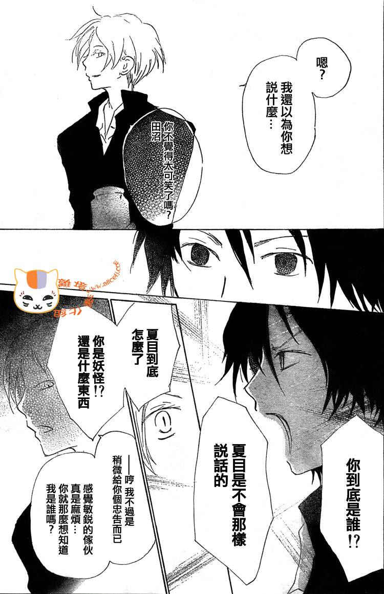 《夏目友人帐》漫画最新章节第49话免费下拉式在线观看章节第【25】张图片